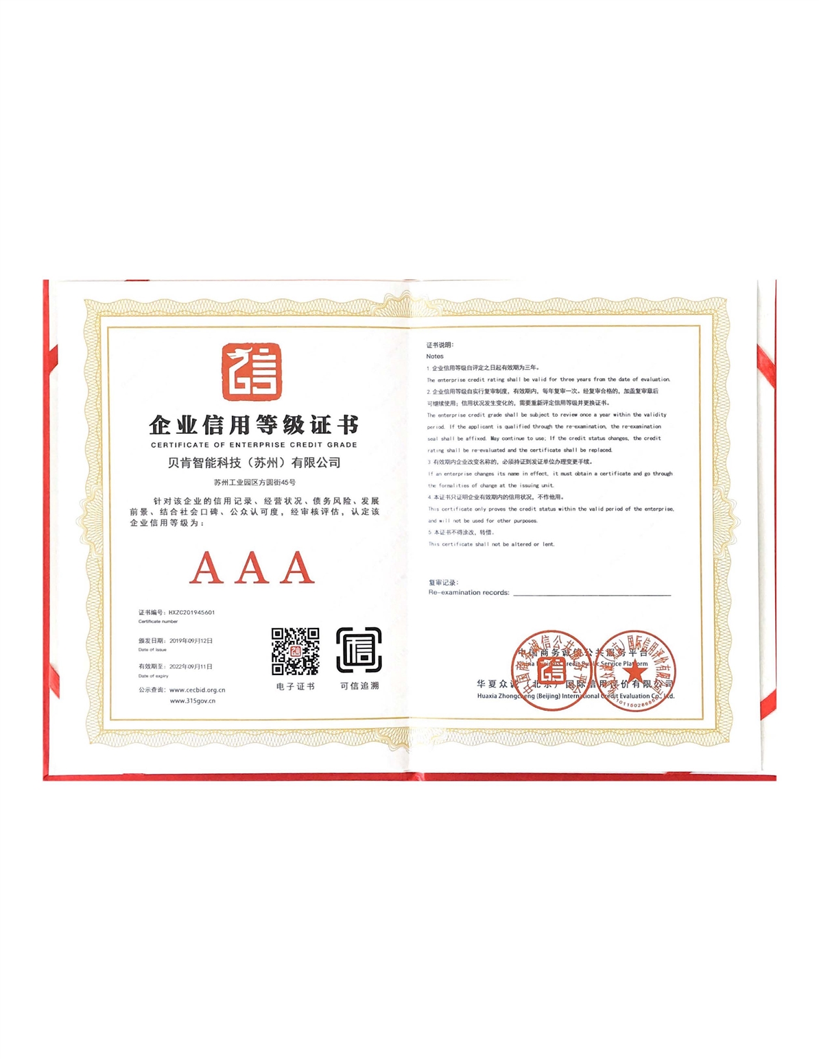 企業(yè)信用等級(jí)證書